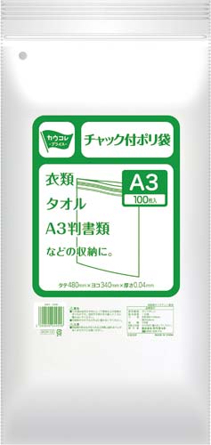 チャック付きポリ袋 Ａ３ １００枚×１０】 kaunet カウネット 法人