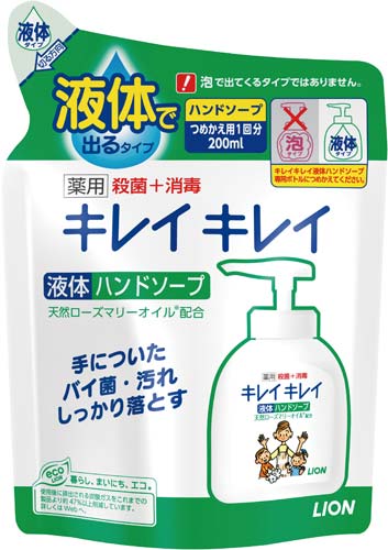 【キレイキレイ薬用ハンドソープ 詰替用 200ml】 kaunet カウネット 法人 カタログ 家具 5210-1281 52101281 ...